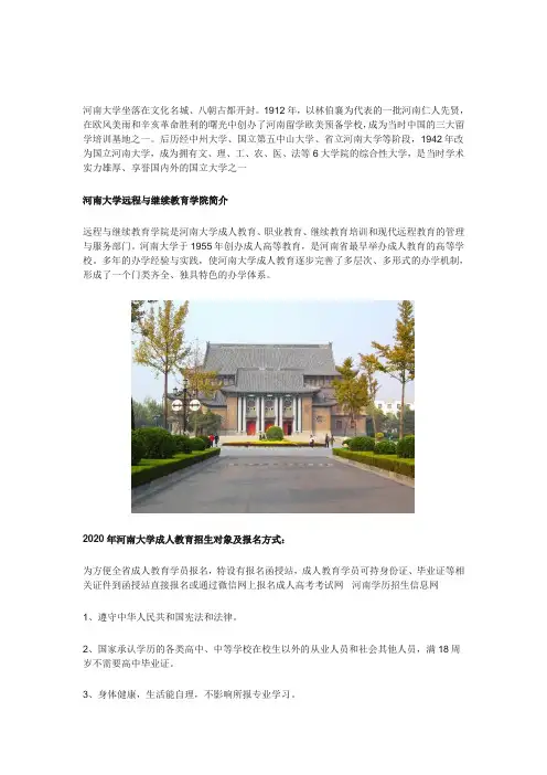 2020年河南工业职业技术学院成人教育招生简章