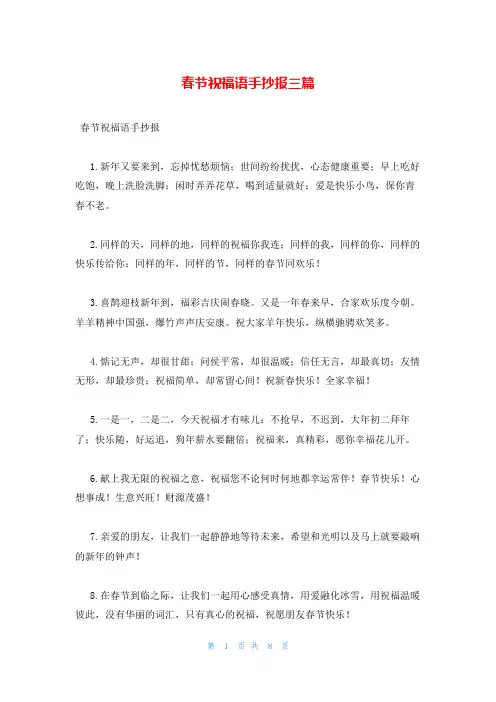 春节祝福语手抄报三篇