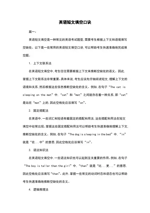 英语短文填空口诀