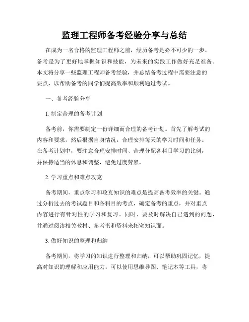 监理工程师备考经验分享与总结