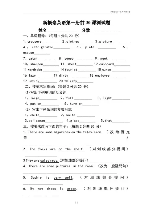 新概念英语一前30课测试题
