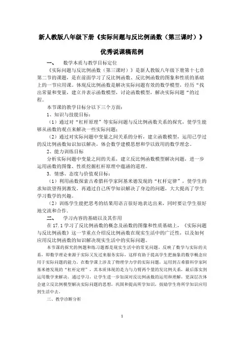 实际问题与反比例函数说课稿