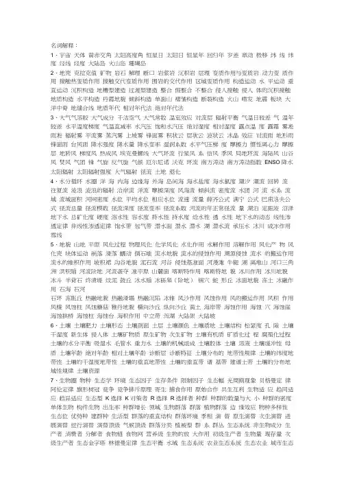 地理名词解释