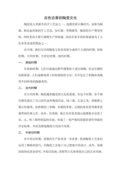 古色古香的陶瓷文化