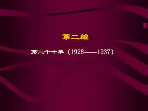 第八章文学思潮与运动(二)