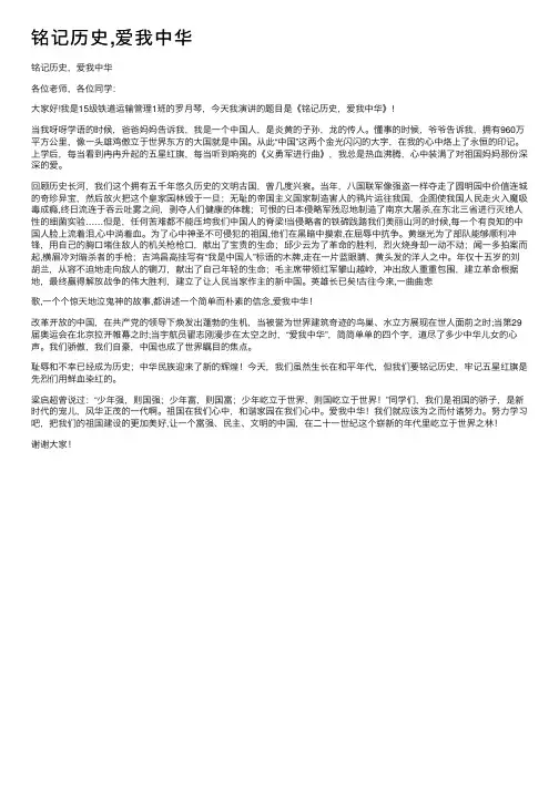 铭记历史,爱我中华