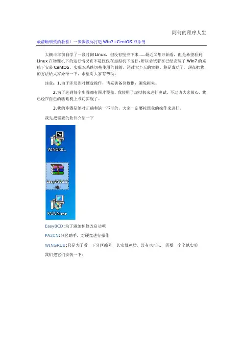 最清晰细致的教程!教你打造Win7+CentOS双系统