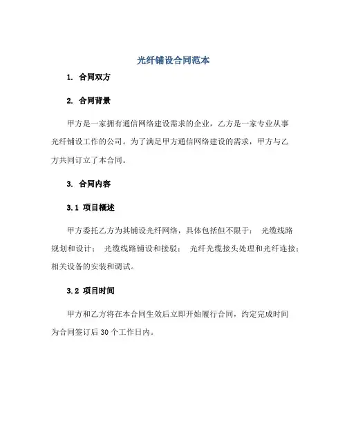 光纤铺设合同范本