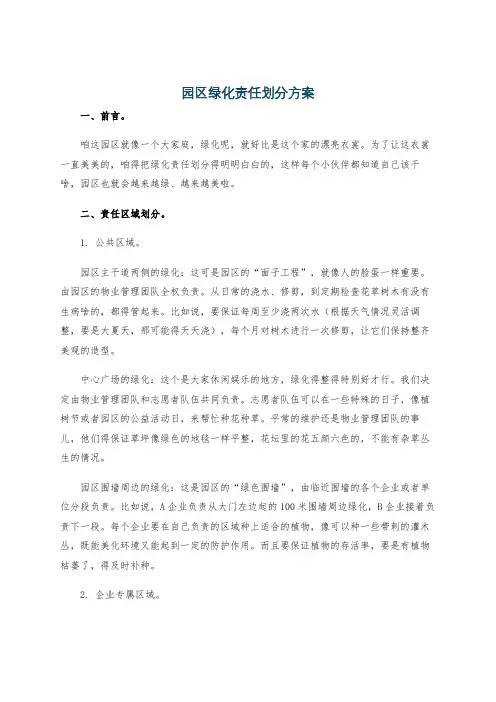 园区绿化责任划分方案