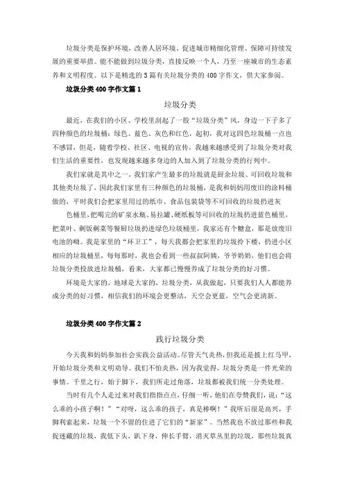 垃圾分类作文六年级400