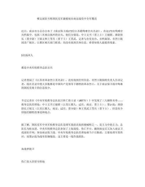 哪支部队号称国民党军最精锐在南京战役中全军覆没