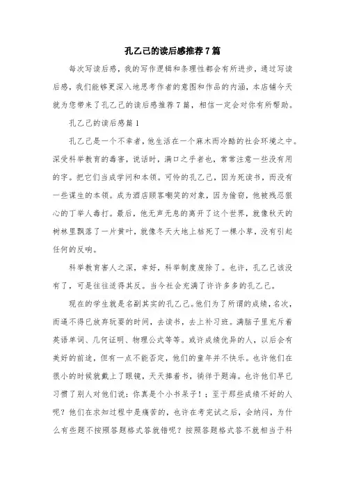 孔乙己的读后感推荐7篇
