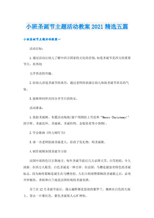 小班圣诞节主题活动教案精选五篇