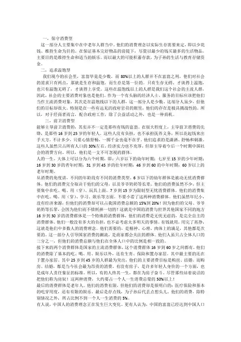 中国消费人群分析