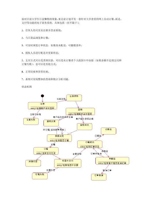 UML状态机图