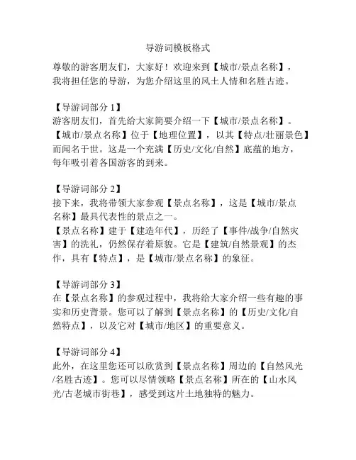 导游词模板格式