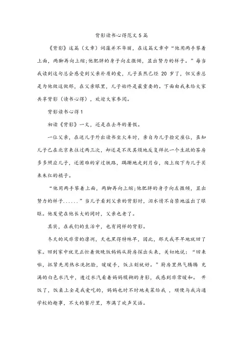 背影读书心得范文5篇