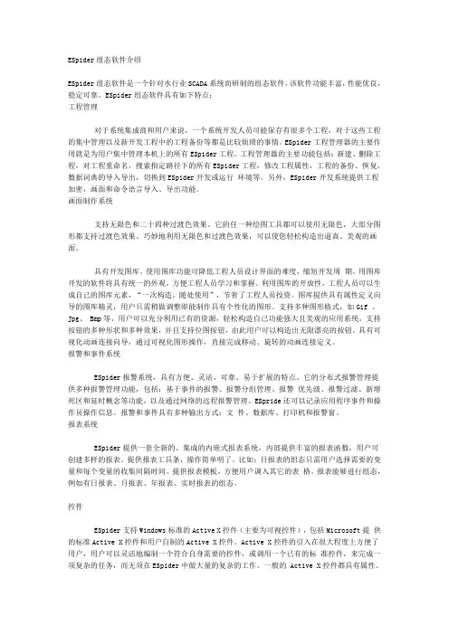 ESpider组态软件介绍