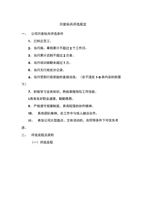 标兵评选办法