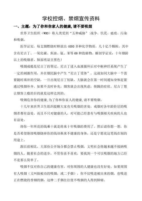 学校控烟宣传资料