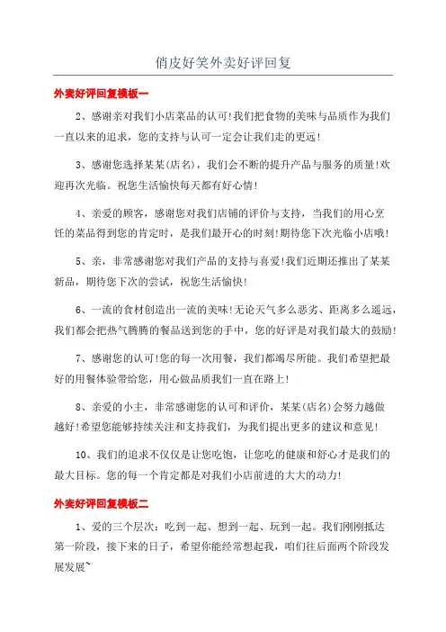 俏皮好笑外卖好评回复