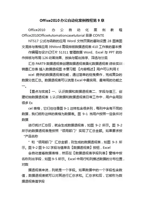 Office2010办公自动化案例教程第9章