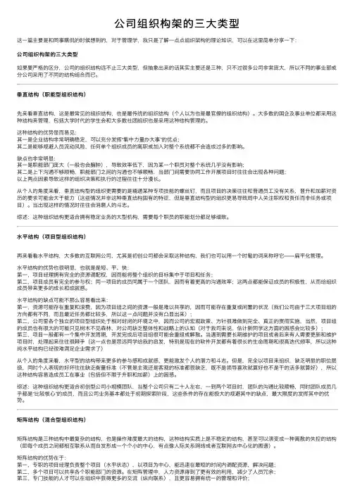 公司组织构架的三大类型