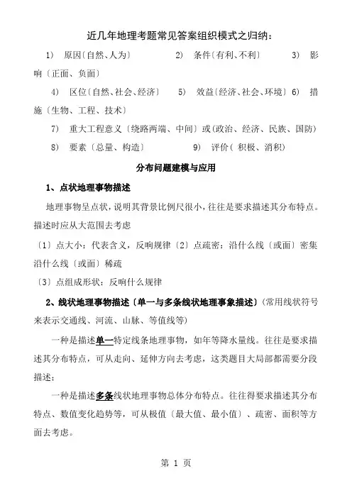 高三地理提升解题能力常见问题分类建模大全问答题