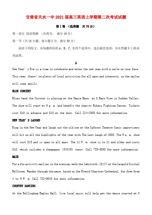 甘肃省天水一中2021届高三英语上学期第二次考试试题
