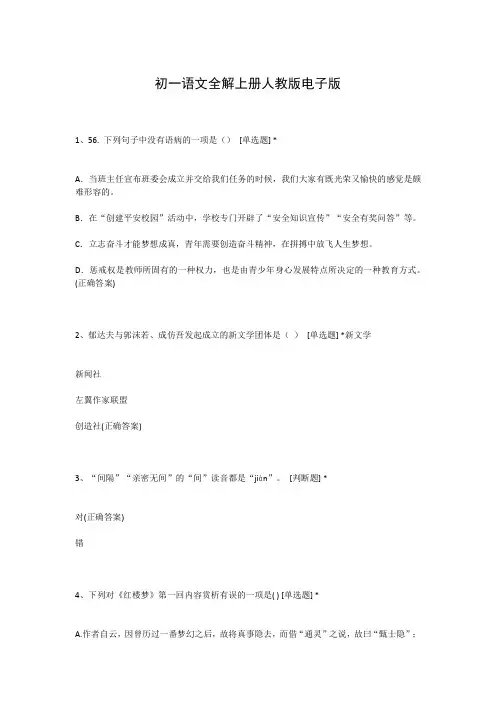 初一语文全解上册人教版电子版