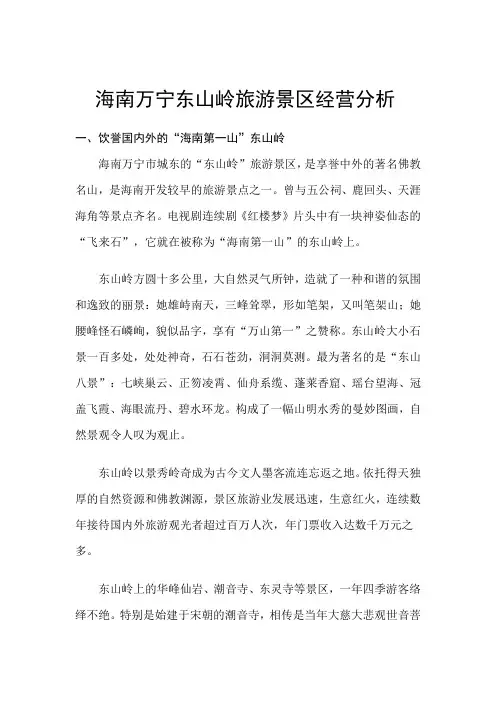海南万宁东山岭旅游景区经营分析