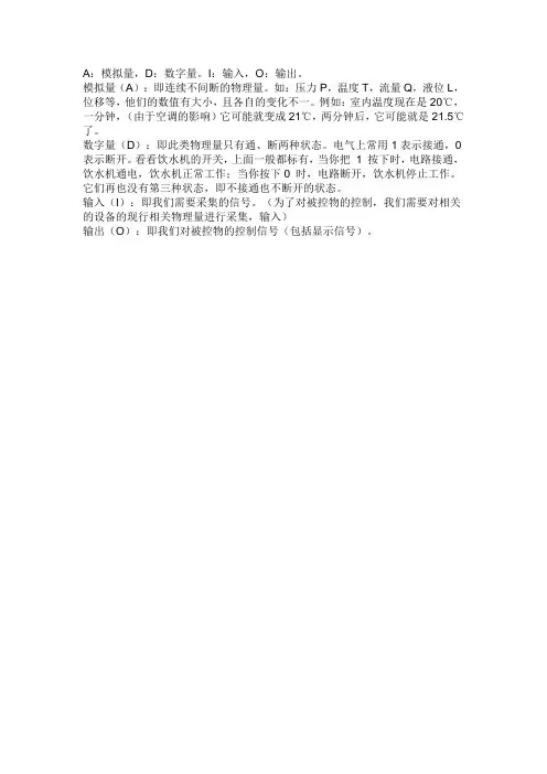 关于DI,DO,AI,AO区别