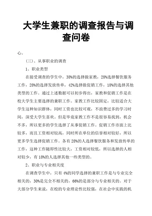 大学生兼职的调查报告与调查问卷