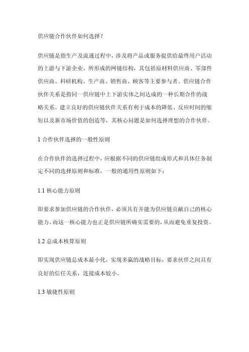 供应链合作伙伴如何选择