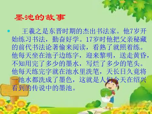 书法：《硬笔书法的故事》写字课ppt