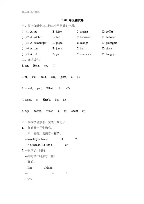 译林小学英语4AUnit6_单元测试卷