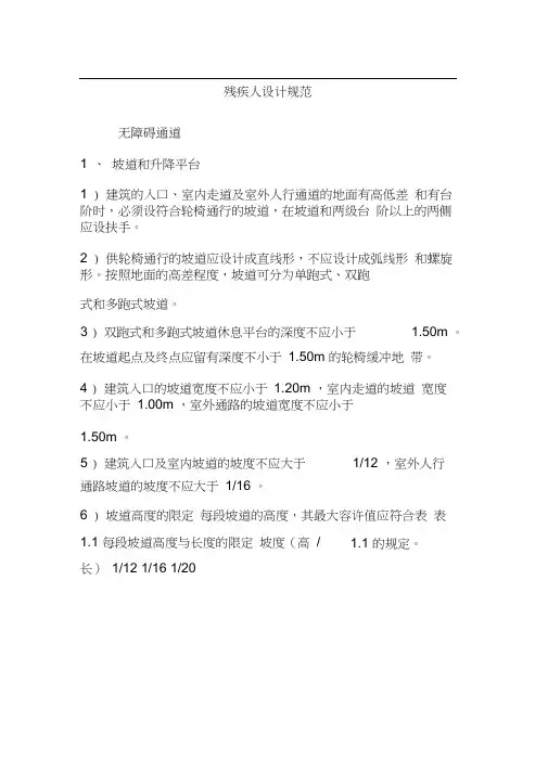残疾人建筑工程设计规范.