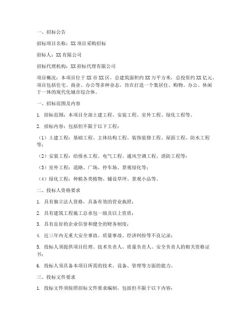 招标文件案例范文