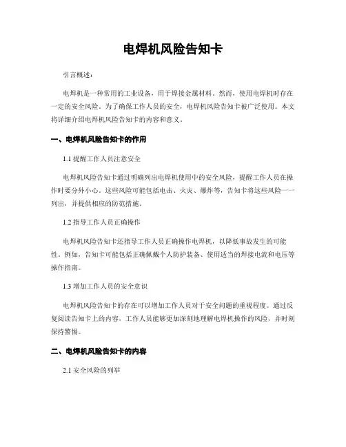 电焊机风险告知卡