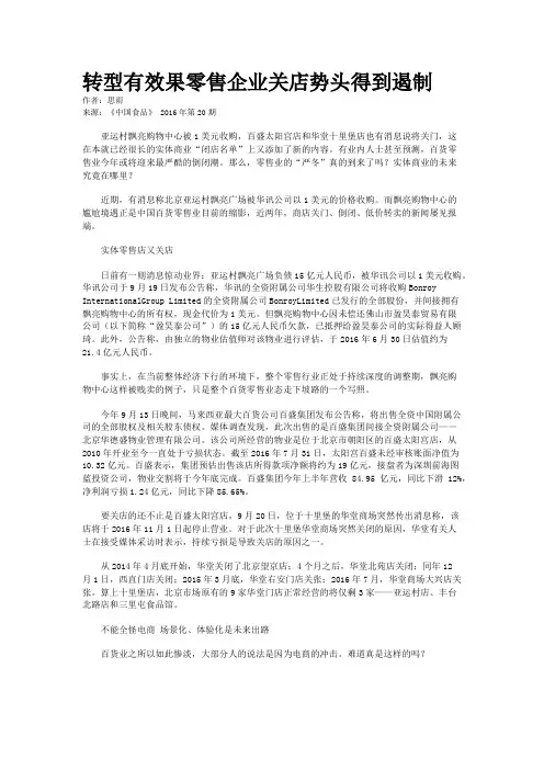转型有效果零售企业关店势头得到遏制