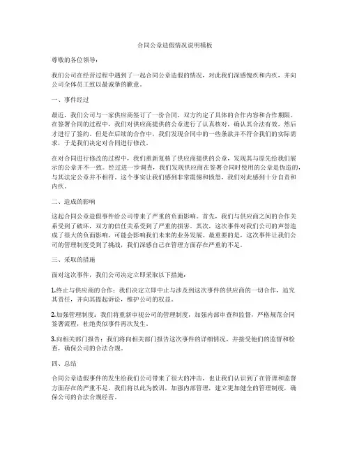 合同公章造假情况说明模板