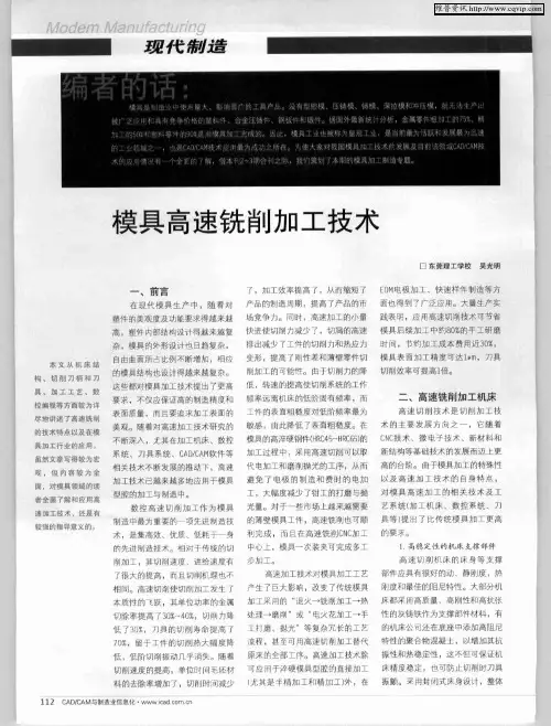 模具高速铣削加工技术