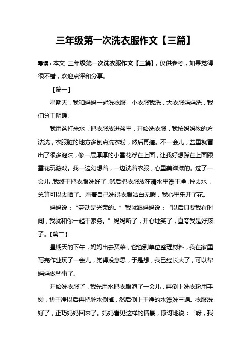 三年级第一次洗衣服作文【三篇】