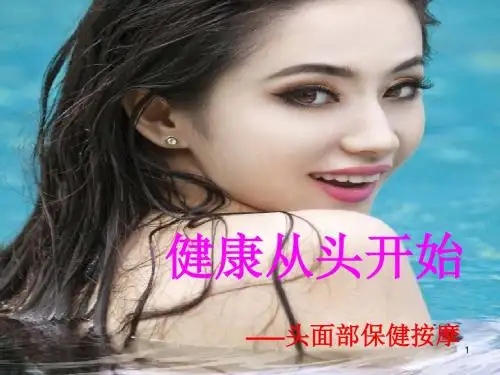 头面部穴位 按摩-医学课件