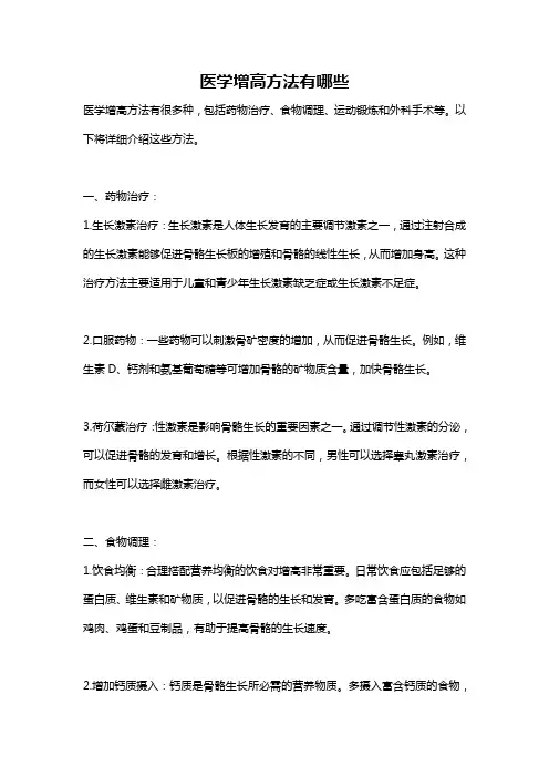 医学增高方法有哪些