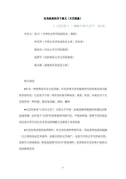 红色经典的当下意义