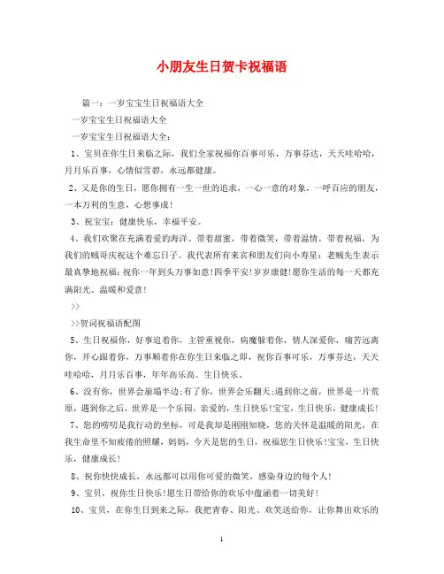 小朋友生日贺卡祝福语
