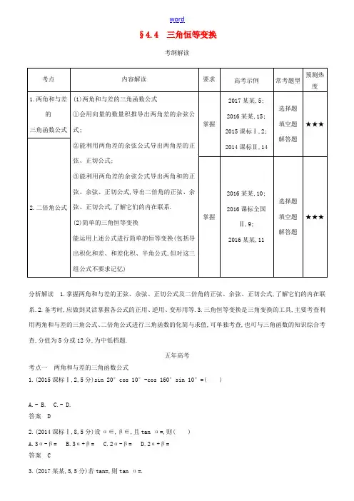 高考数学一轮复习 第四章 基本初等函数Ⅱ(三角函数)4.4 三角恒等变换练习 理-人教版高三全册数学