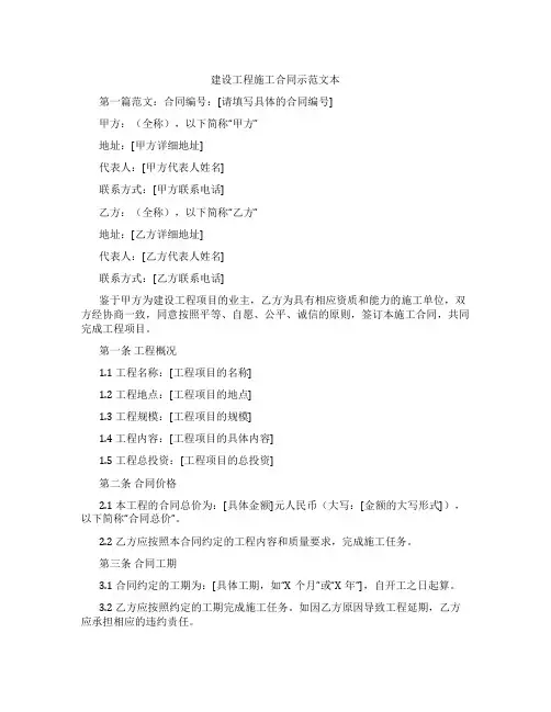 建设工程施工合同示范文本