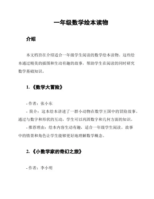 一年级数学绘本读物